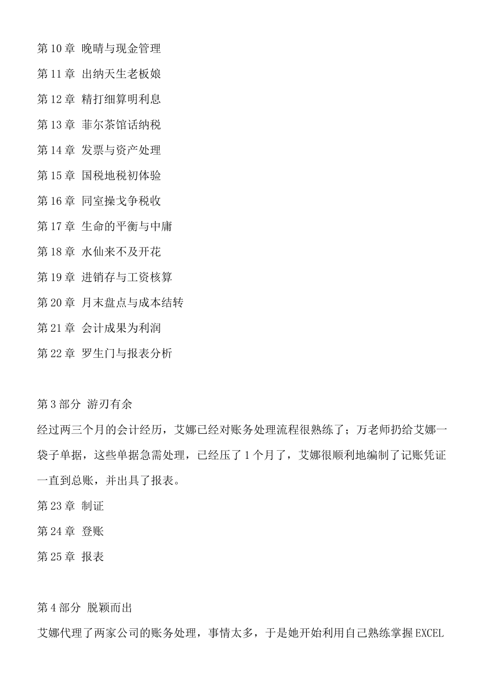 《小艾上班记——真账实操教你学会计》_第3页