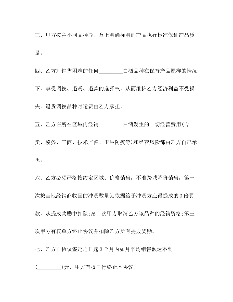 白酒销售合同书范本3篇2)_第2页