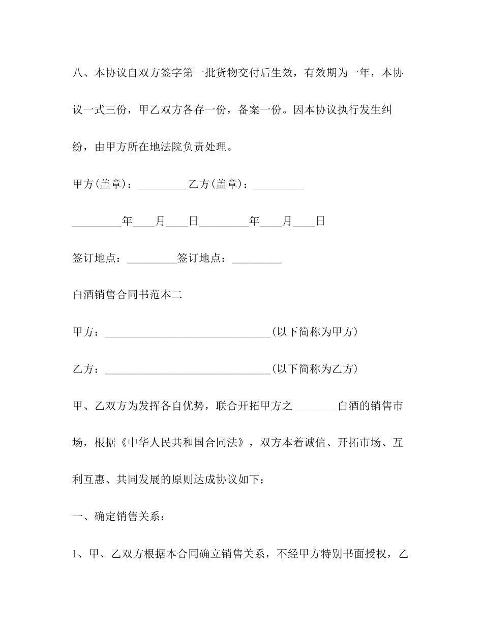 白酒销售合同书范本3篇2)_第3页