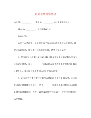 自来水费结算协议