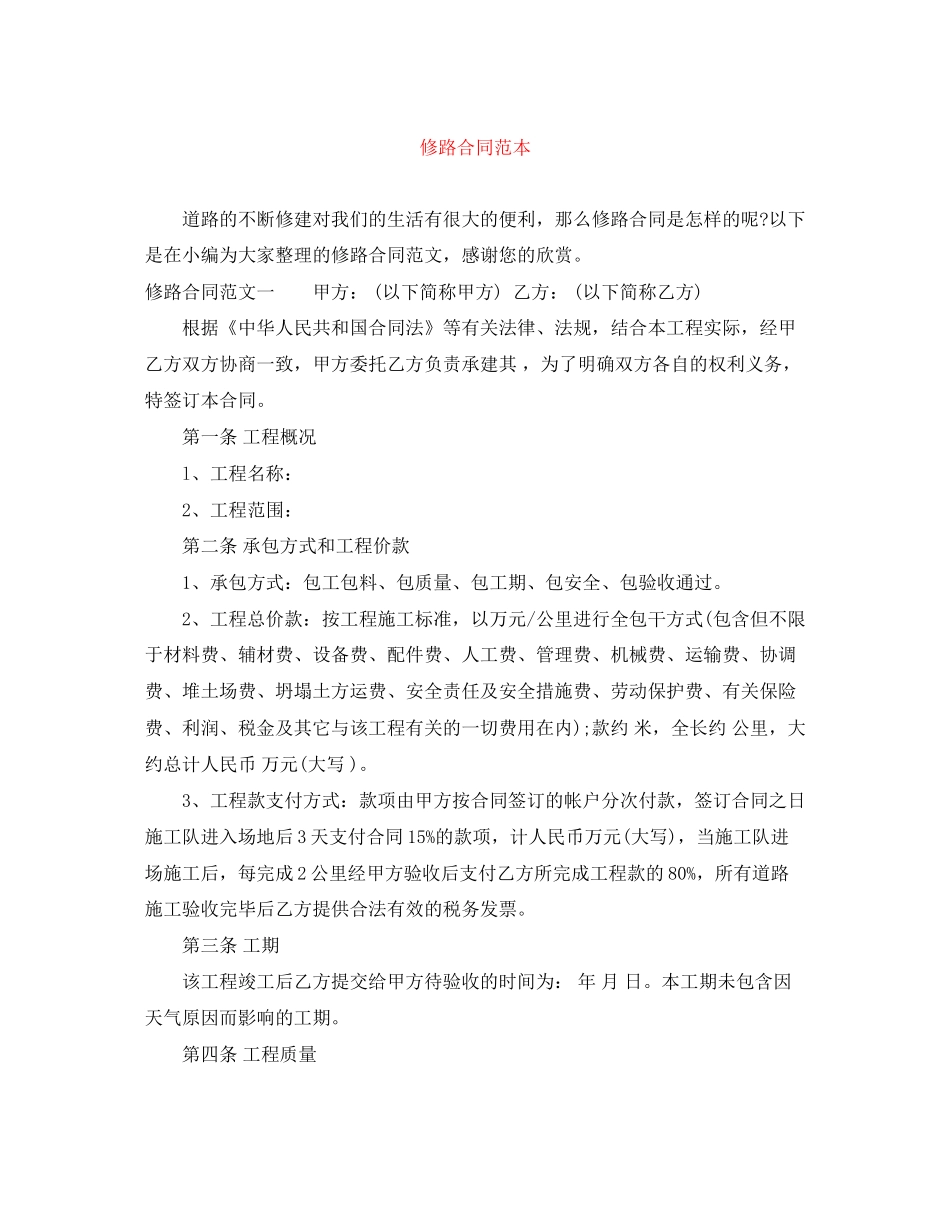 修路合同范本_第1页