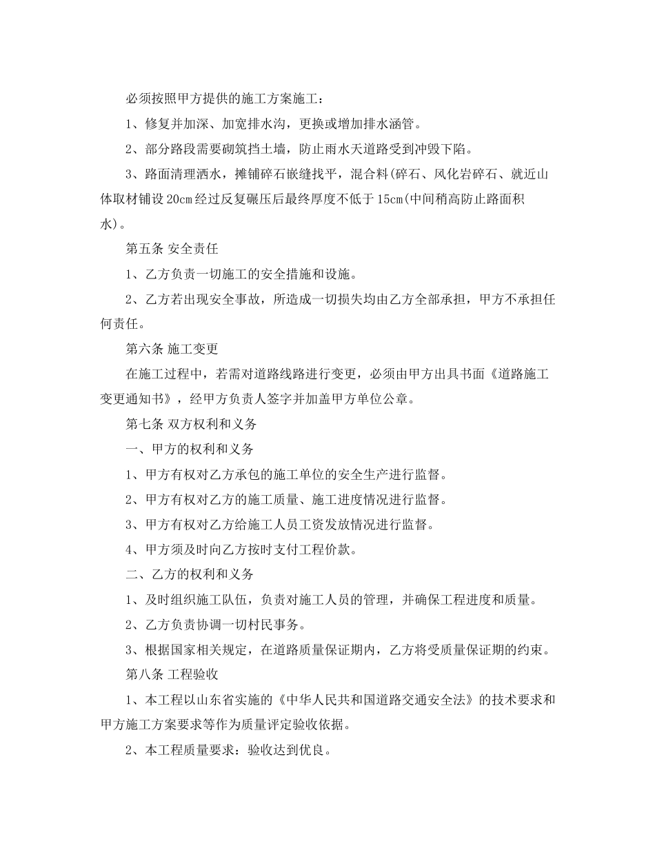 修路合同范本_第2页