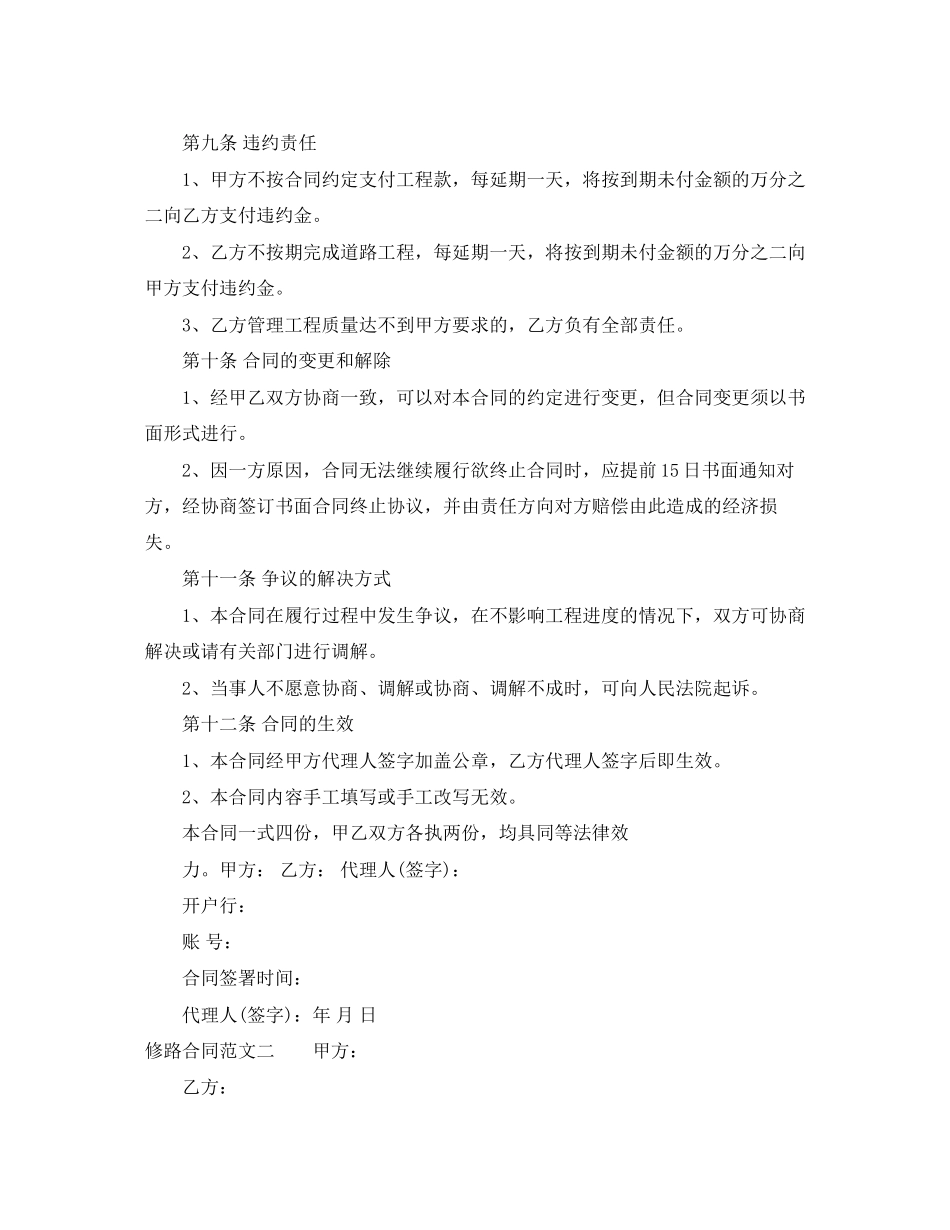 修路合同范本_第3页