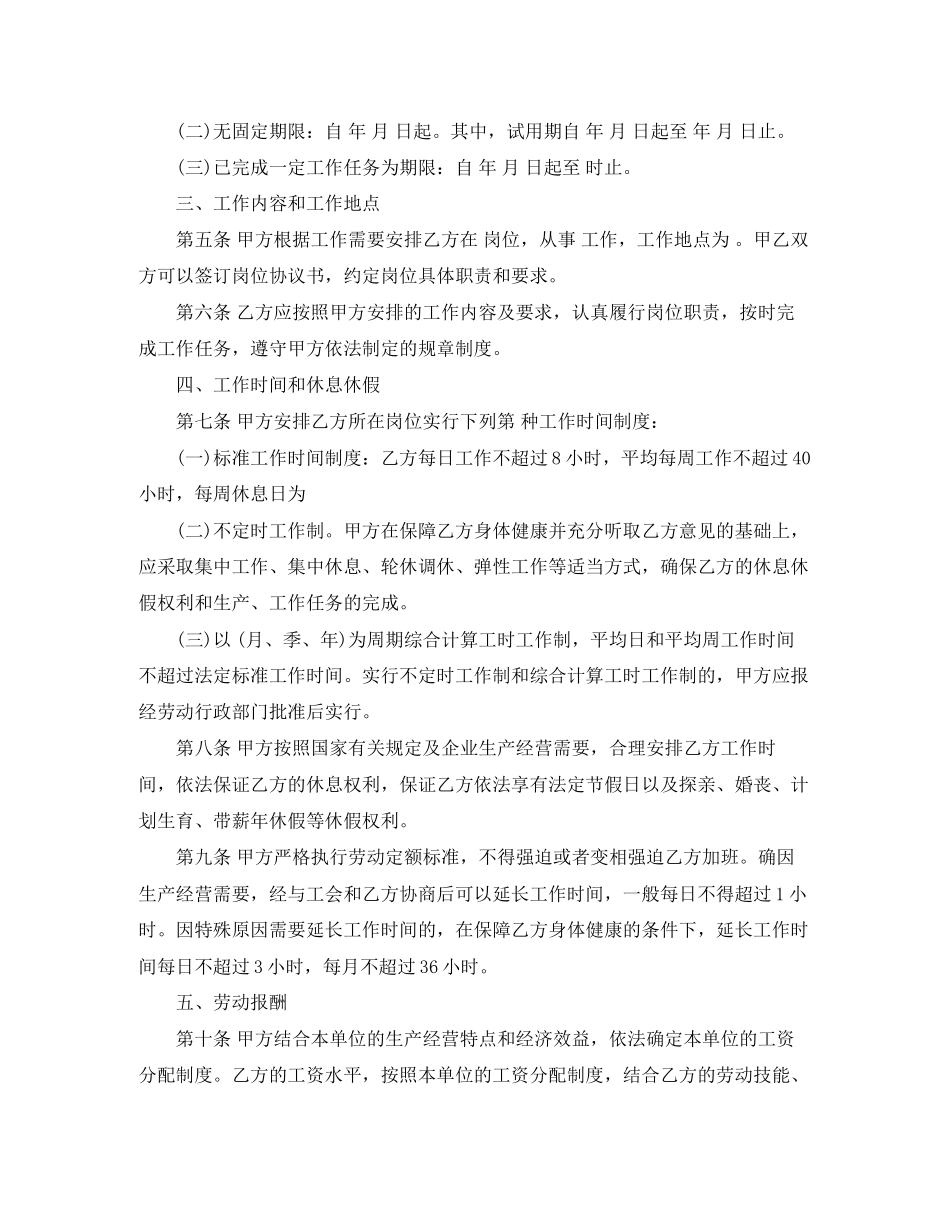 大连劳动合同_第2页