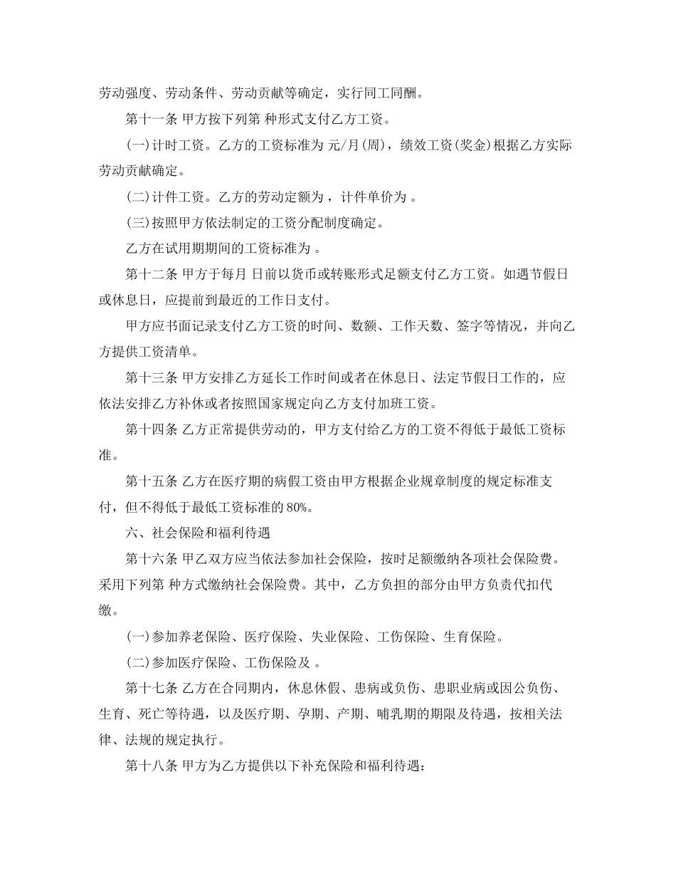 大连劳动合同_第3页