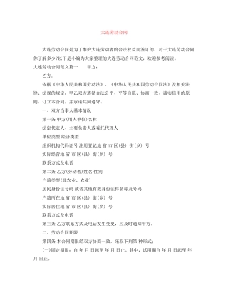 大连劳动合同