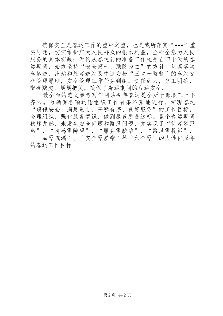 市运管所XX年春运工作总结材料范文_第2页