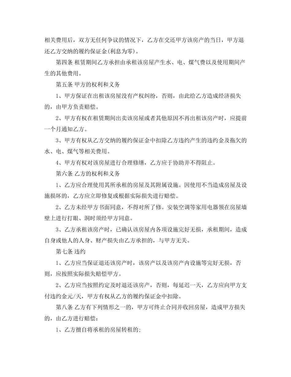 房屋出租标准合同模板_第2页