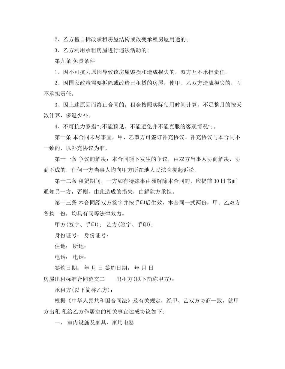房屋出租标准合同模板_第3页