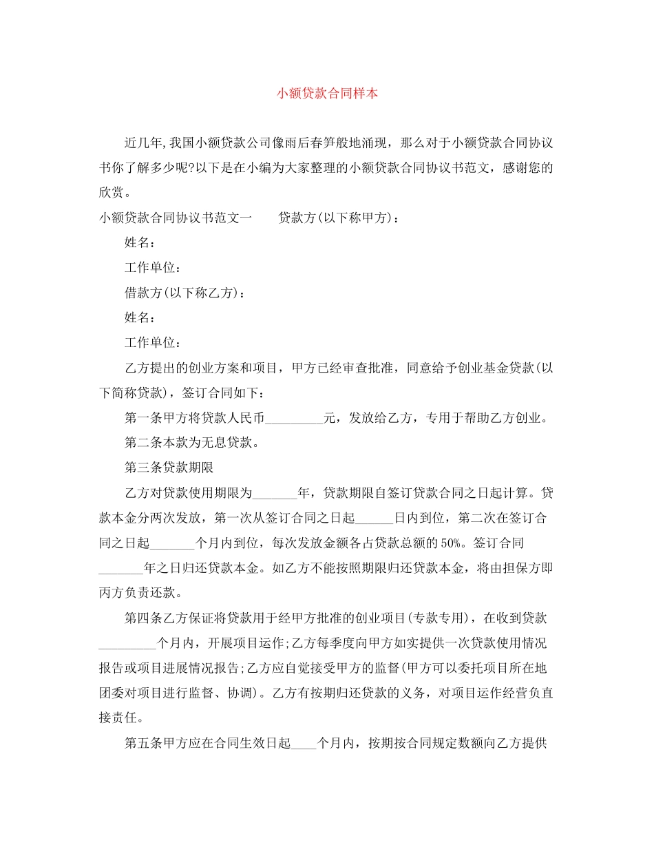 小额贷款合同样本_第1页