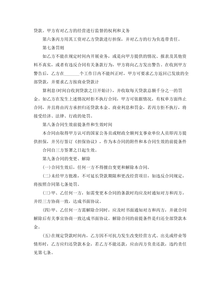 小额贷款合同样本_第2页