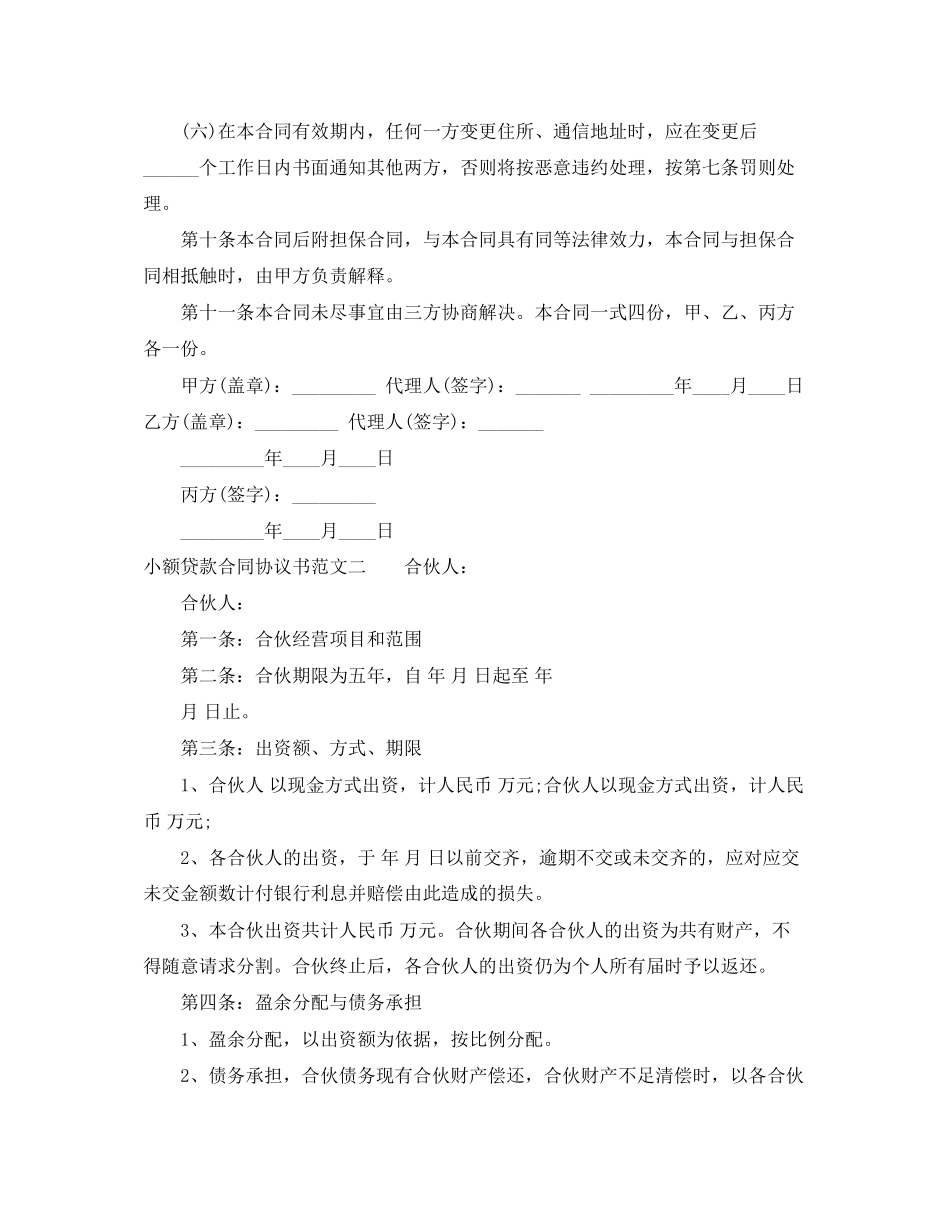小额贷款合同样本_第3页