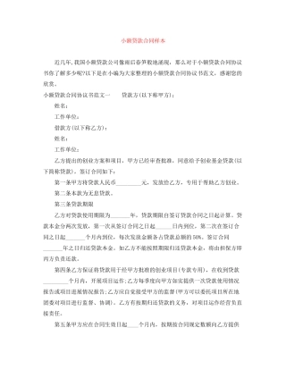 小额贷款合同样本