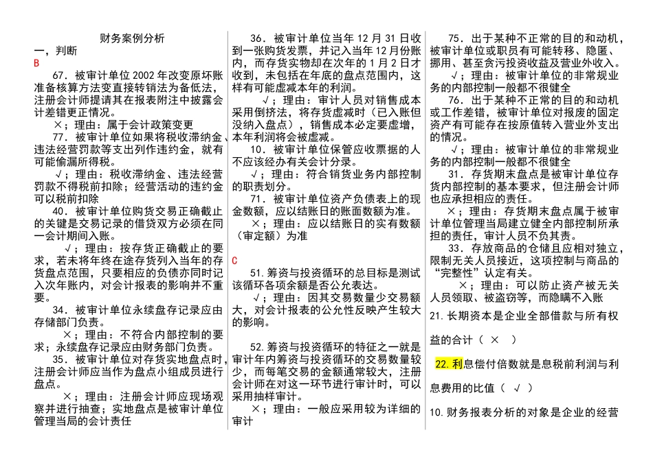 财务案例分析字母排序整理版电大期末考试_第1页