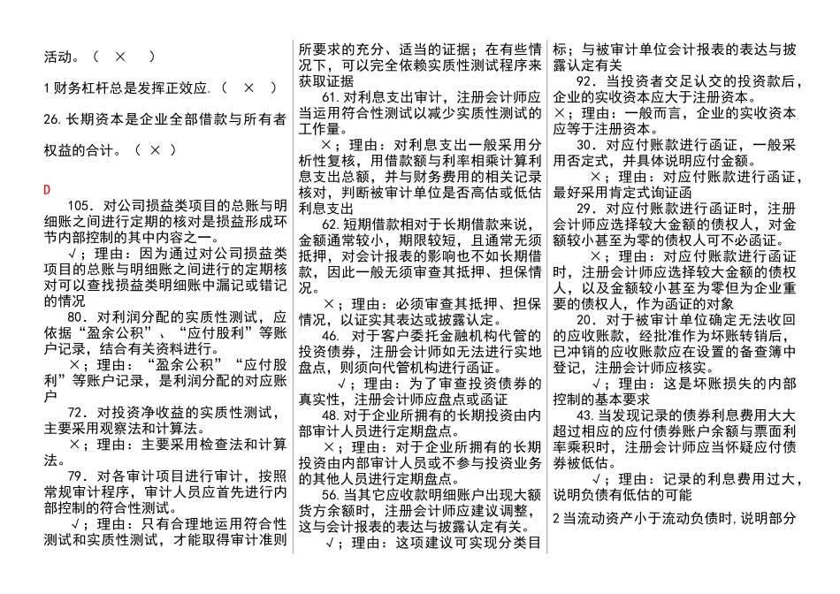 财务案例分析字母排序整理版电大期末考试_第2页