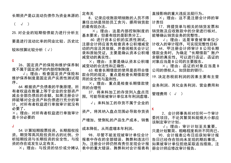 财务案例分析字母排序整理版电大期末考试_第3页