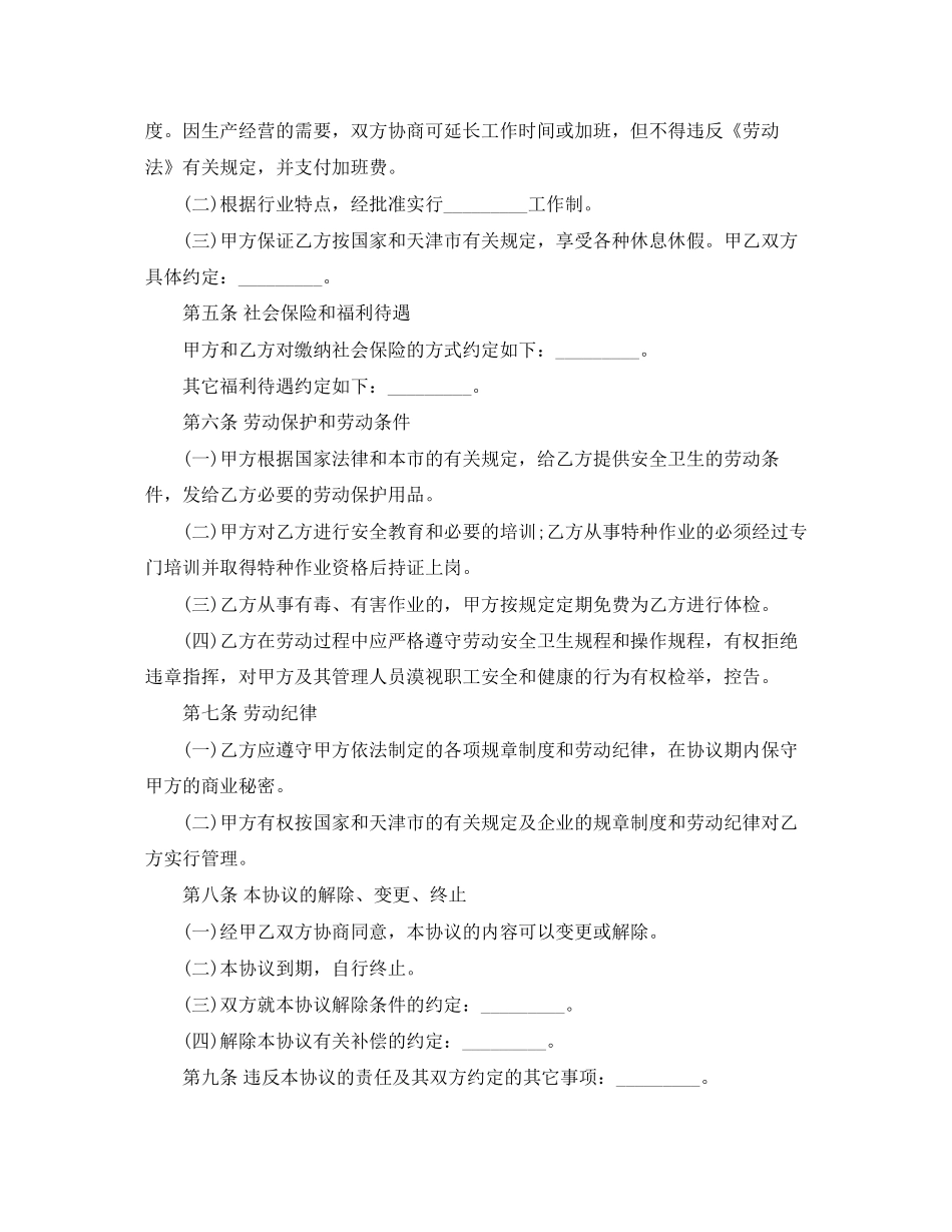 临时劳动合同4篇)_第2页