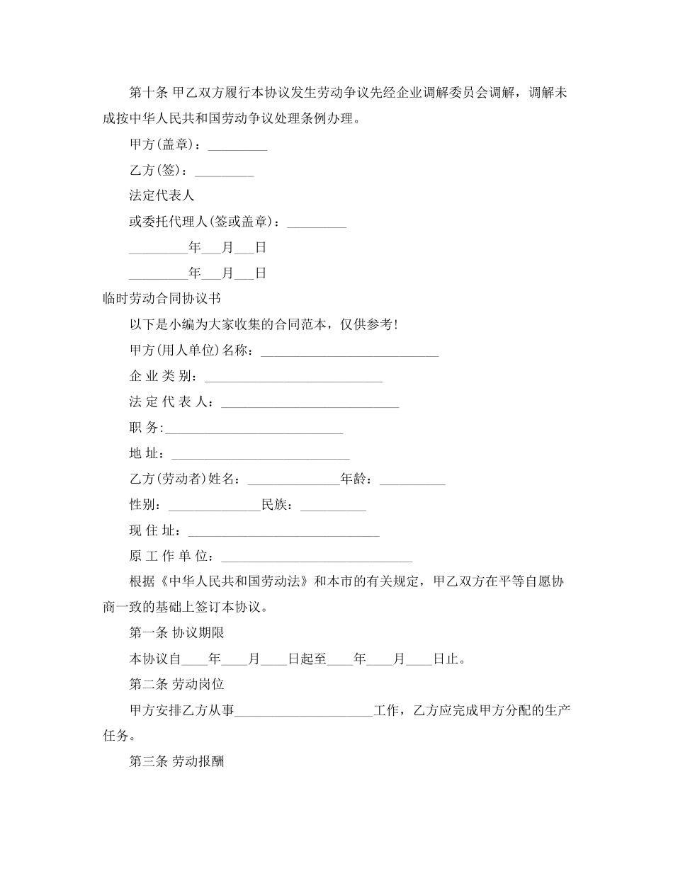 临时劳动合同4篇)_第3页