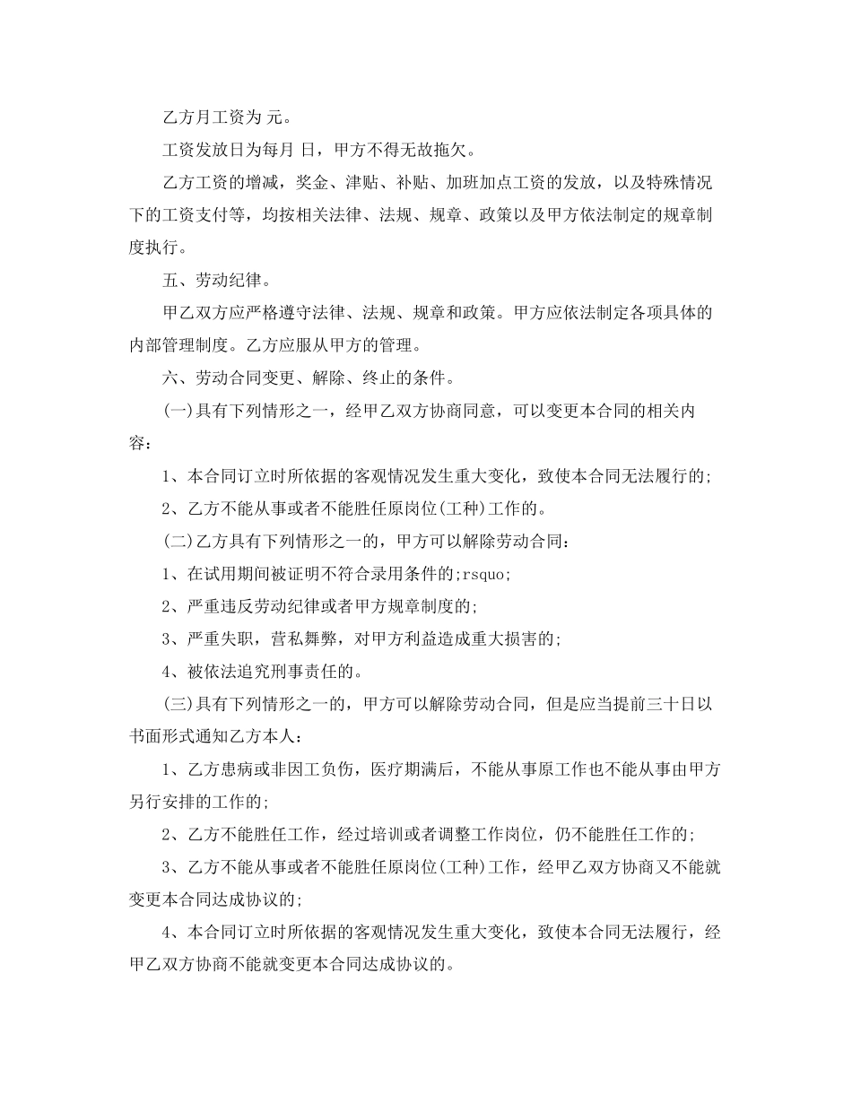 河南省农民工劳动合同样本_第2页