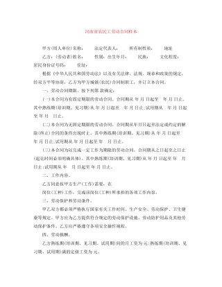 河南省农民工劳动合同样本