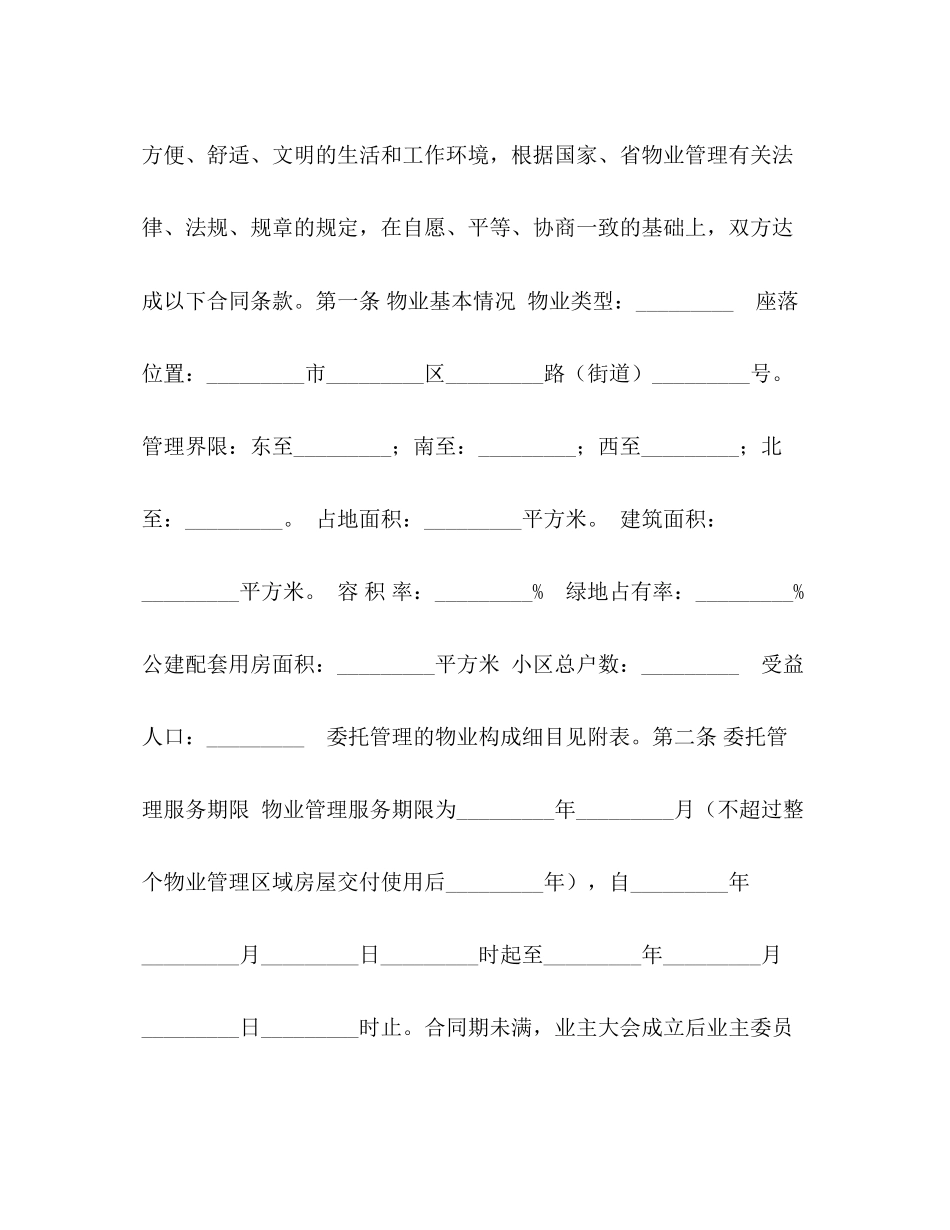 前期物业管理委托合同_第2页
