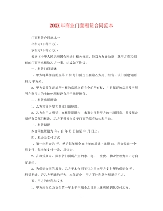 商业门面租赁合同范本2