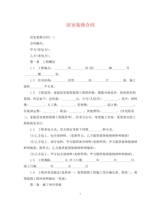 居室装修合同