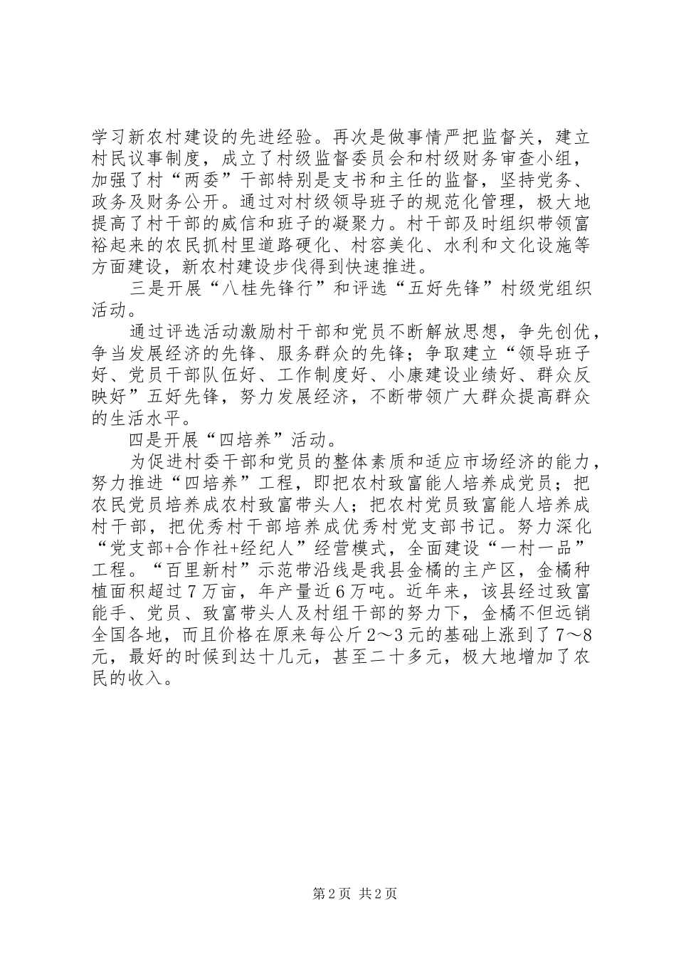 县农村基层组织创新工作总结范文_第2页