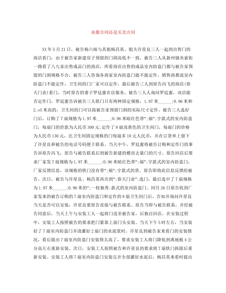 承揽合同还是买卖合同_第1页