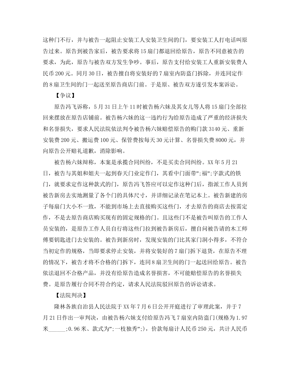 承揽合同还是买卖合同_第2页
