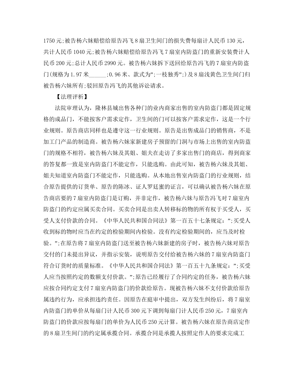 承揽合同还是买卖合同_第3页
