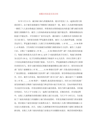 承揽合同还是买卖合同