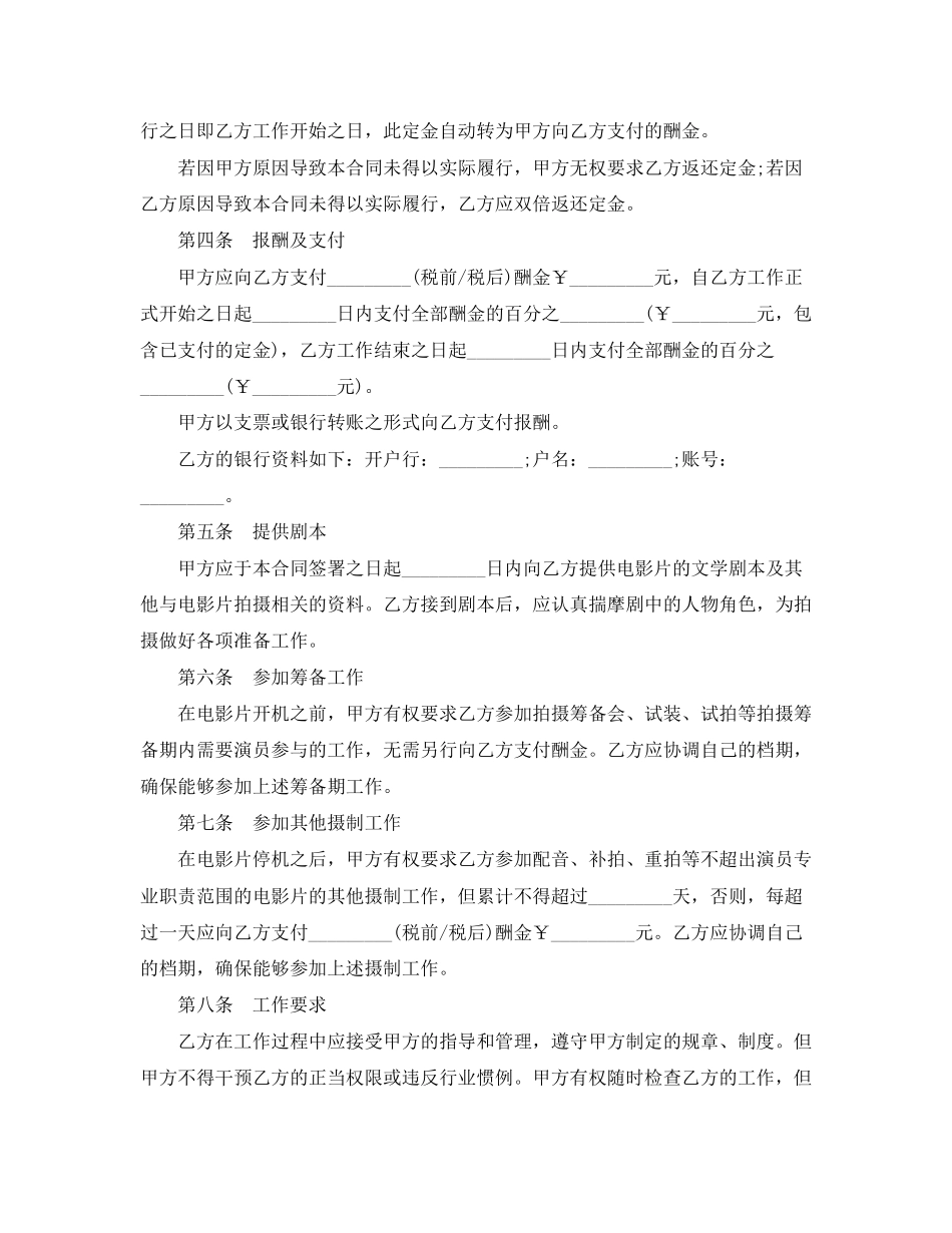 影视演员聘用合同范本_第2页