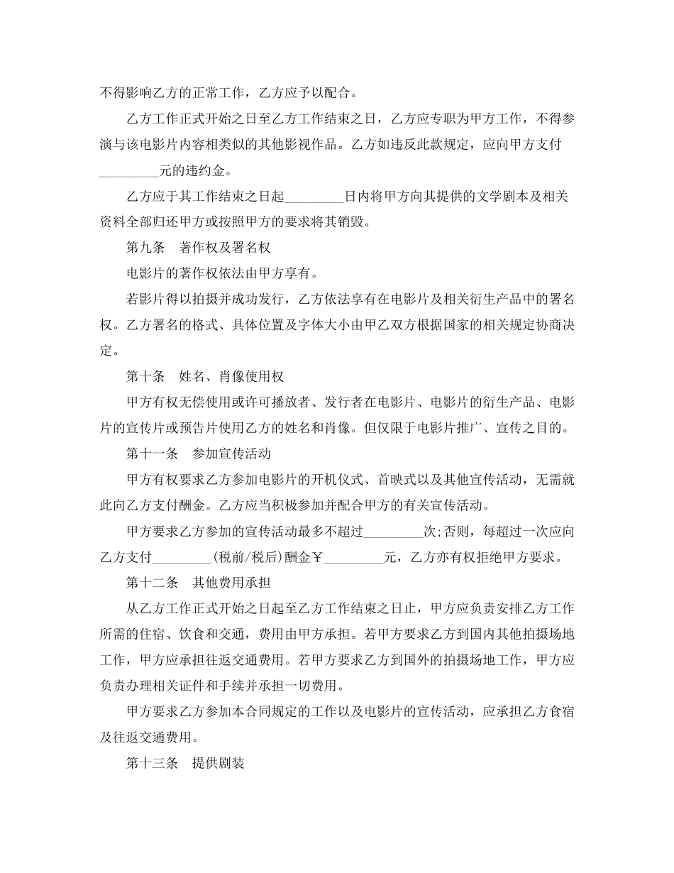 影视演员聘用合同范本_第3页