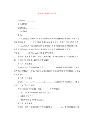 影视演员聘用合同范本