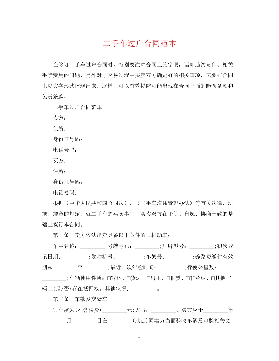 二手车过户合同范本_第1页