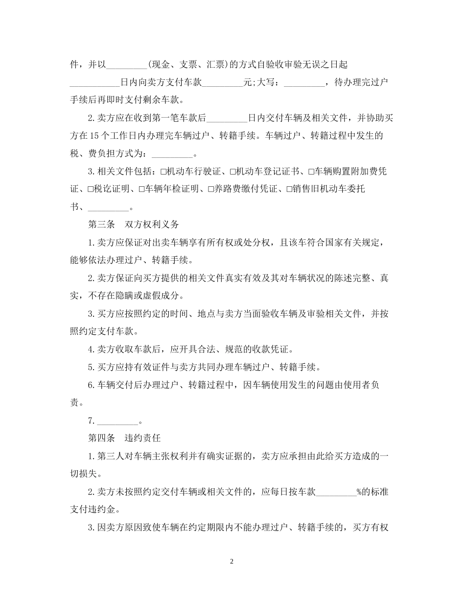 二手车过户合同范本_第2页