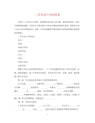二手车过户合同范本