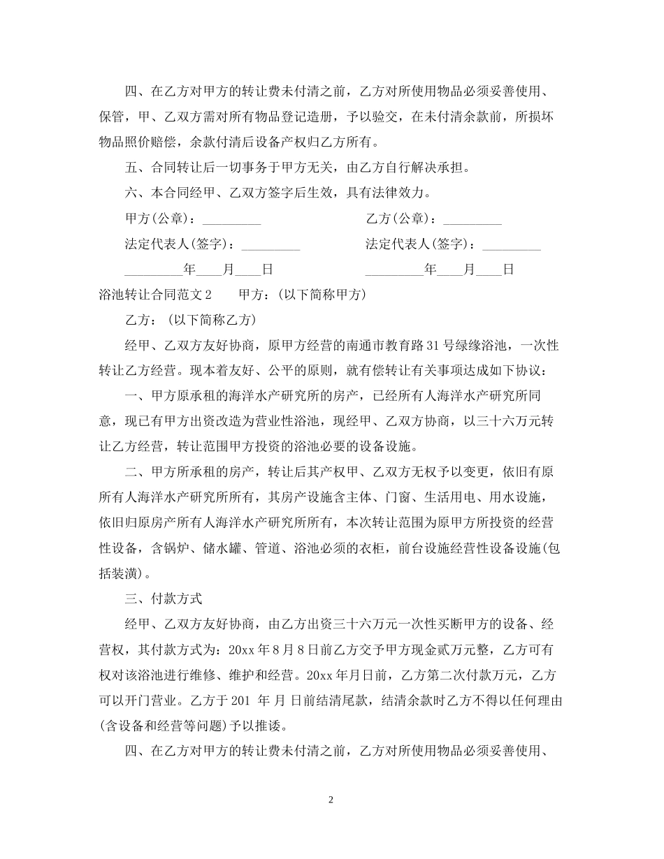 浴池转让合同_第2页