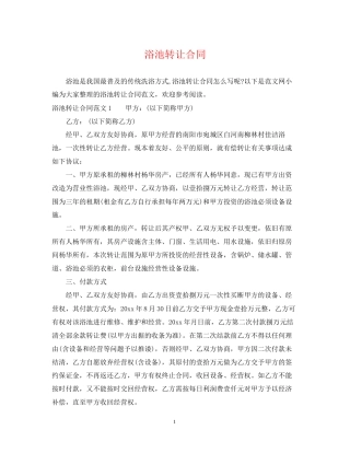 浴池转让合同