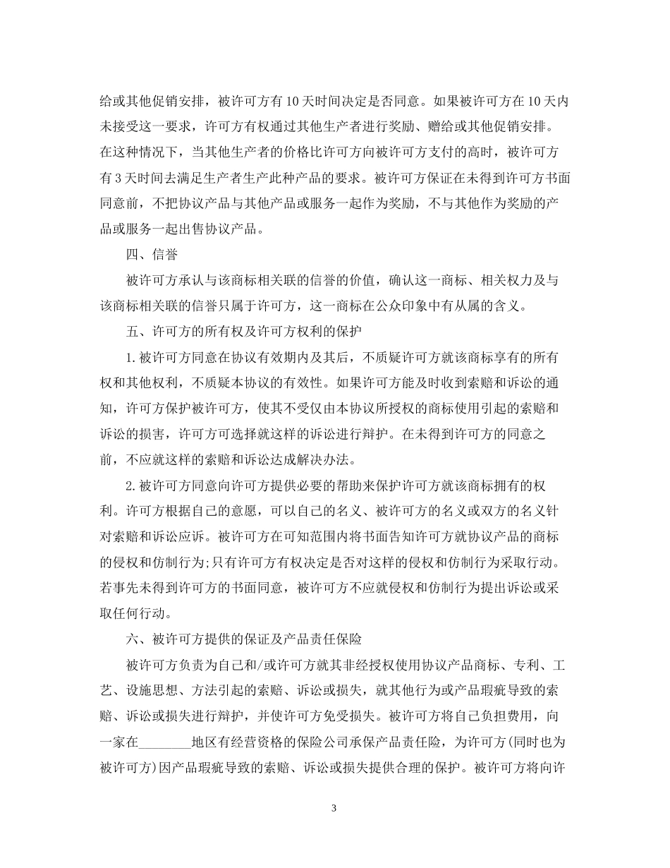 知识产权合同范本2_第3页