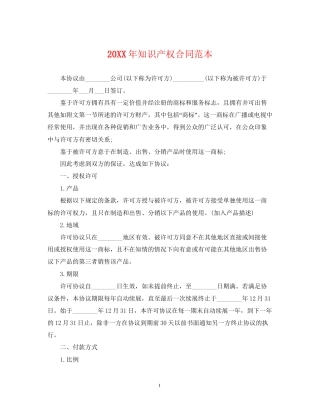 知识产权合同范本2