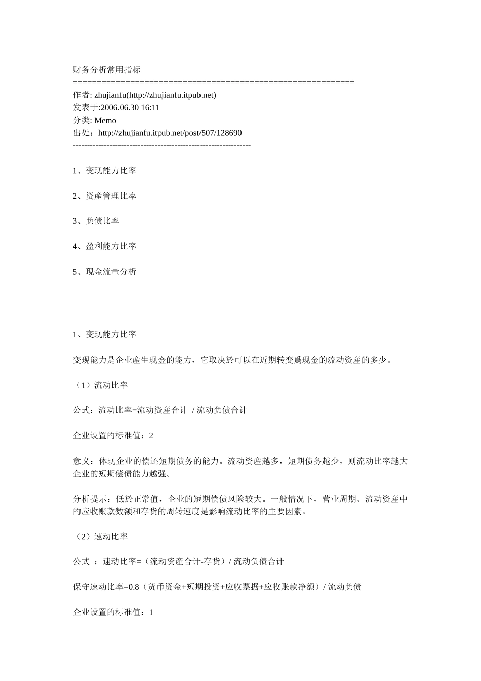 财务分析常用指标_第1页