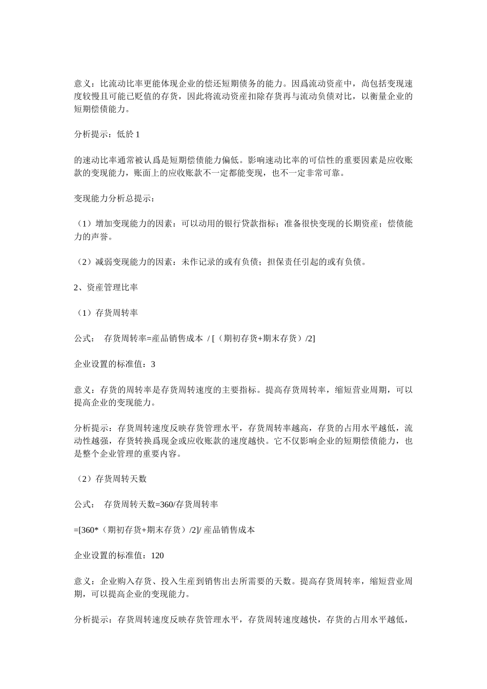 财务分析常用指标_第2页