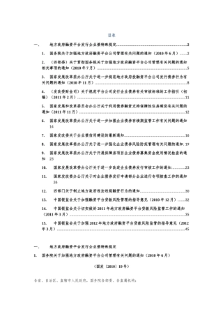 XXXX年后企业债和地方融资平台相关法律法规整理