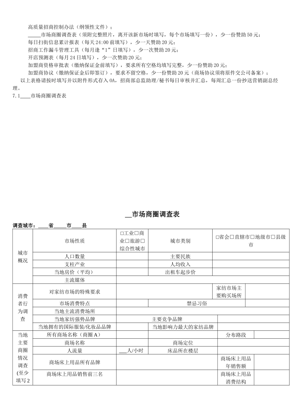 高质量招商控制办法(插图)_第3页