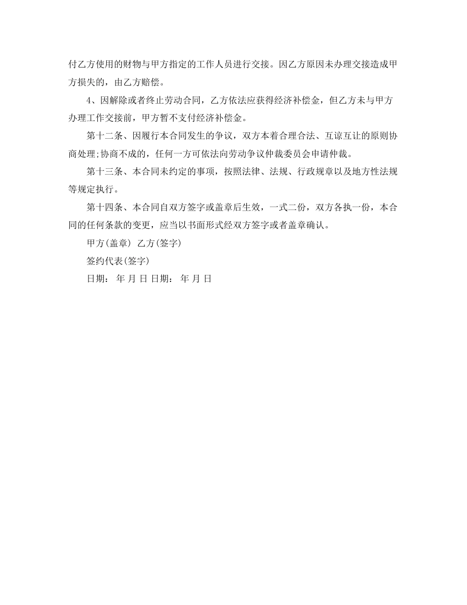 简易劳动合同范本下载_第3页