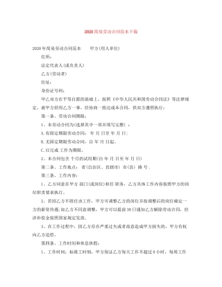简易劳动合同范本下载