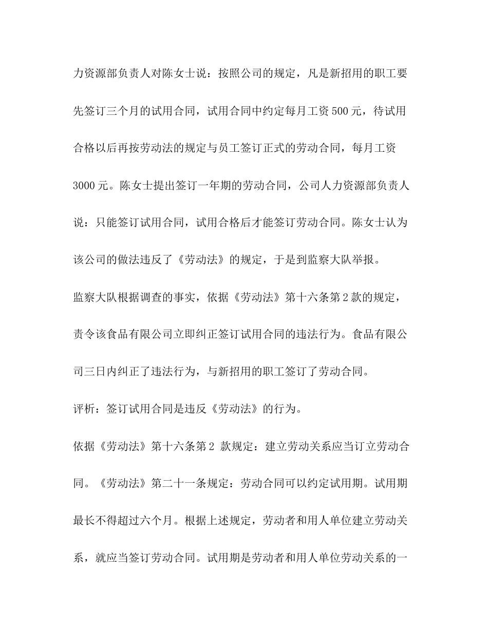 试用期没签合同辞职2)_第2页