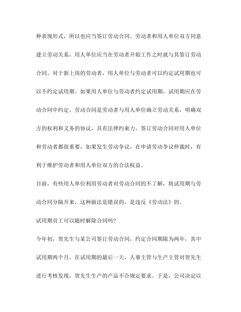 试用期没签合同辞职2)_第3页